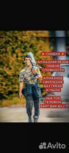 Алмазное Бурение и резка