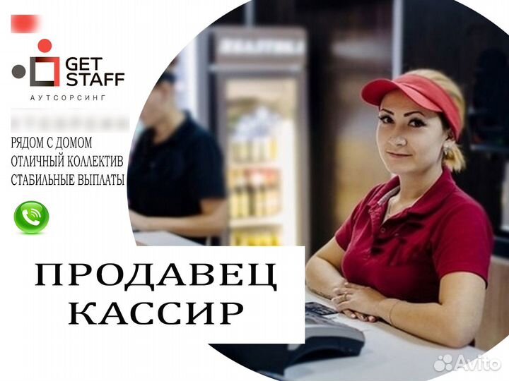 Продавец кассир еженедельные выплаты