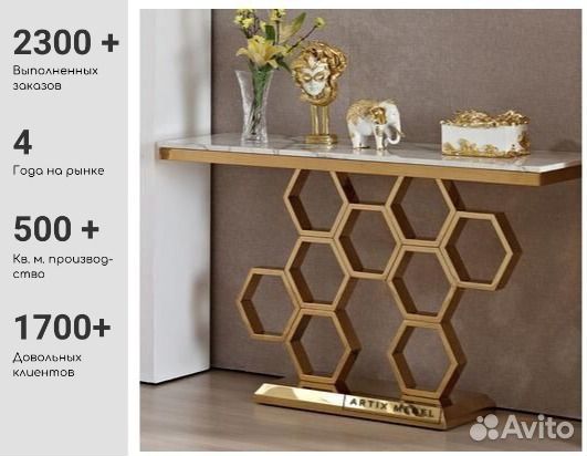 Консольный стол в прихожую Honey