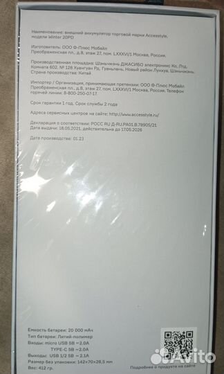 Внешний аккумулятор Accesstyle Winter 20PD