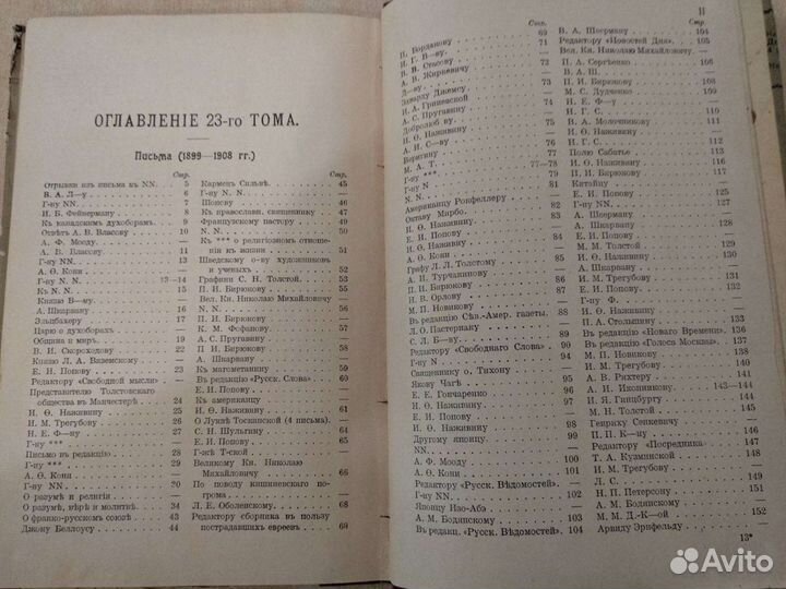 Книга Толстого Л. Н