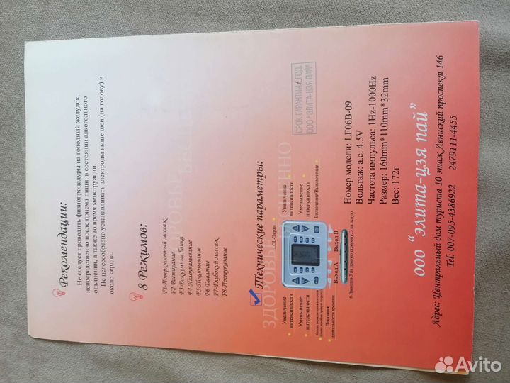 Биоэлектрический массажер