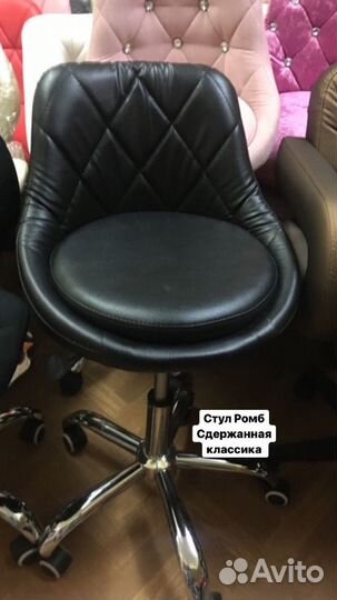 Стул мастера маникюра