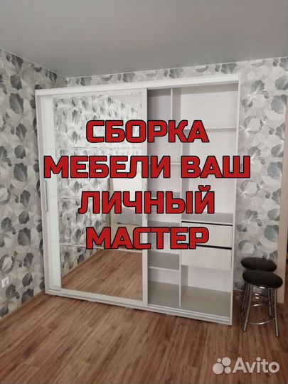 Сборка мебели