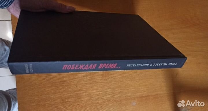 Побеждая время: Реставрация в Русском музее