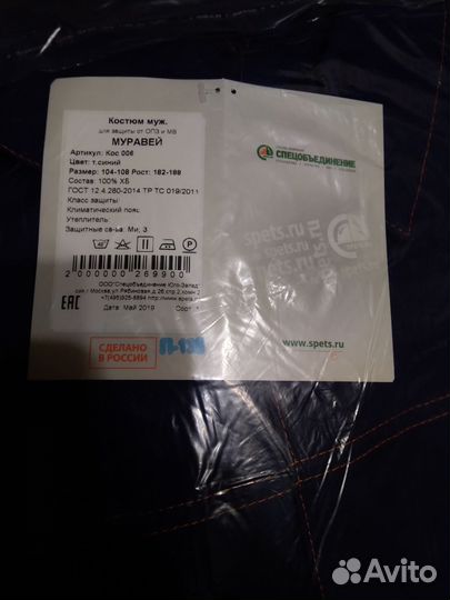 Защитный костюм