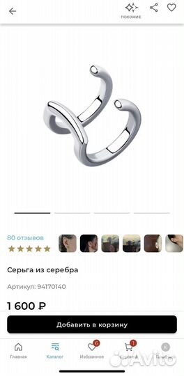 Кафф(серьга) Sokolov,925проба