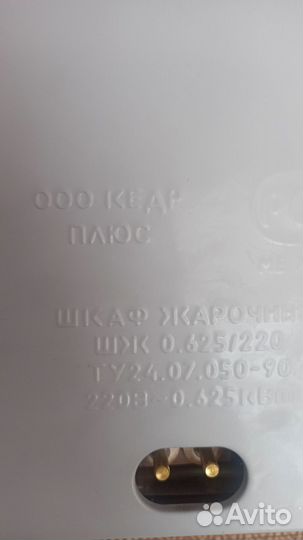 Электродуховка Кедр б/у