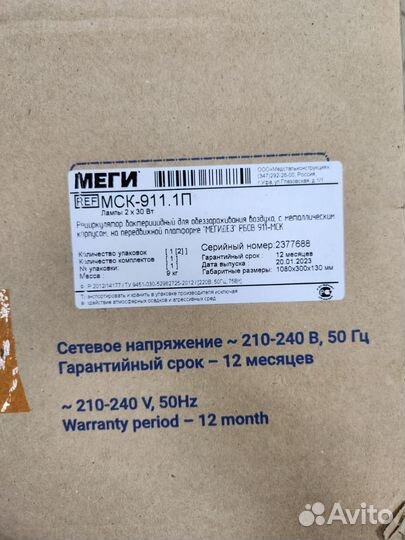 Рециркулятор мегидез мск-911.1