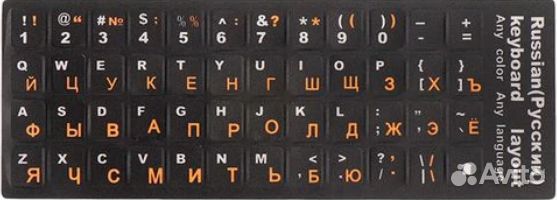 Наклейки на клавиатуру, русские буквы