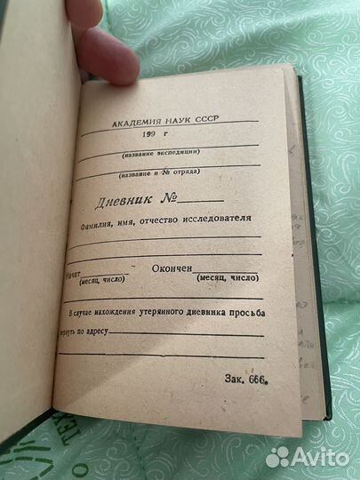 Полевой дневник СССР