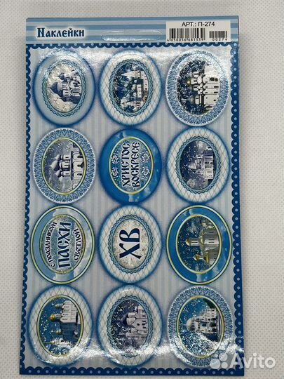 Наклейки пасхальные