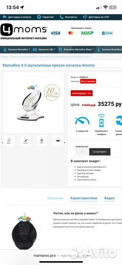 Детская электронная качель 4moms