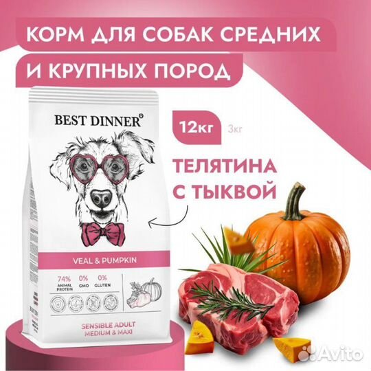 Корм для собак и кошек Best Dinner