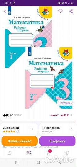 Рабочие тетради по математике. 3 класс. 2 штуки