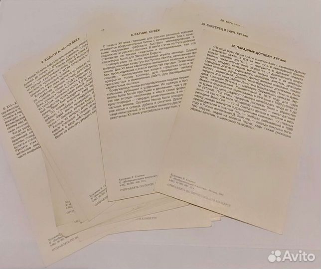 Комплект открыток, Русские доспехи СССР