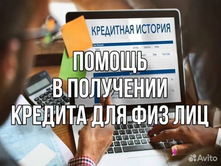 Срочная помощь в получении кредита