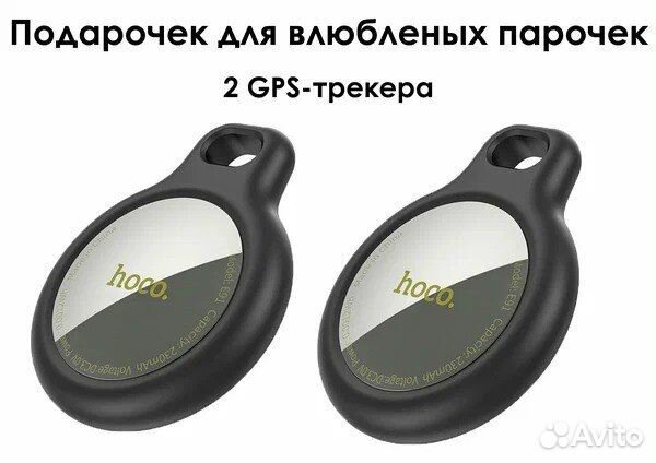 2 GPS трекера Hoco E91 AirTag для автомобиля, дете