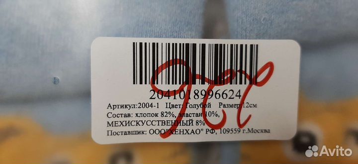 Носки махровые детские размер 12