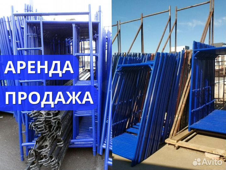 Строительные леса выкуп