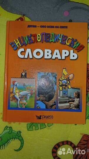 Энциклопедии, книги