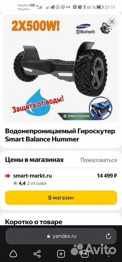 Гироскутер Smart Balance 10.5