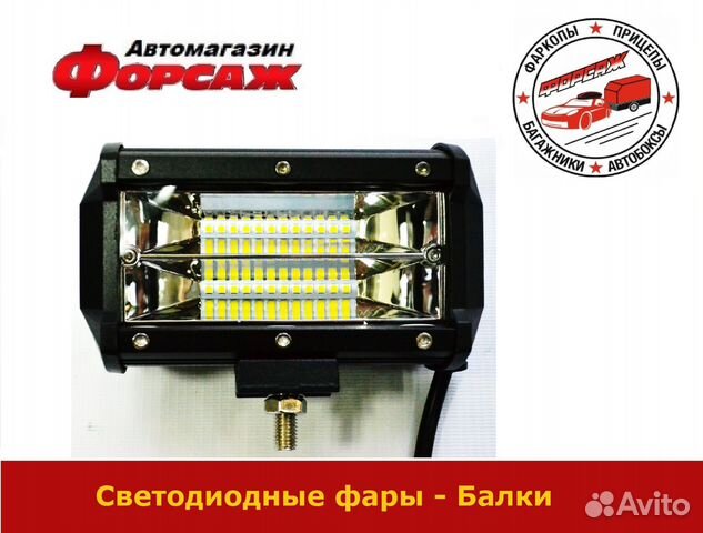 Светодиодная фара ближнего света 13см 72W