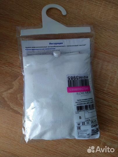 Чулки антиэмболические / компрессионные чулки