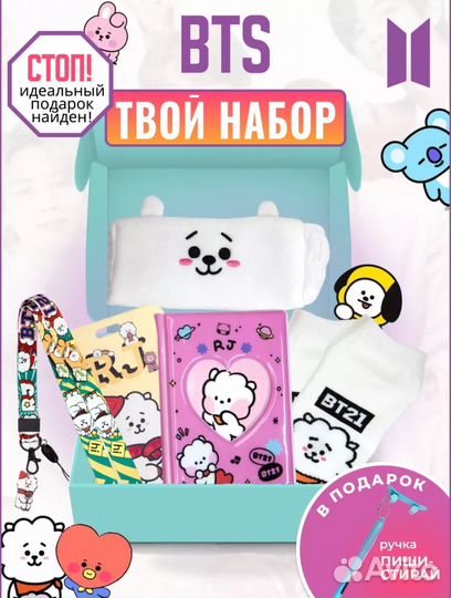 Подарочный набор BTS для детей новый