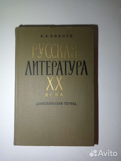 Русская литература XX века.Дооктябрьский период70г
