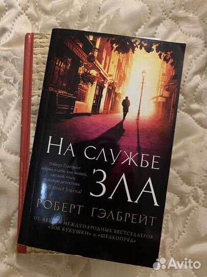Книги Роберт Гэлбрейт