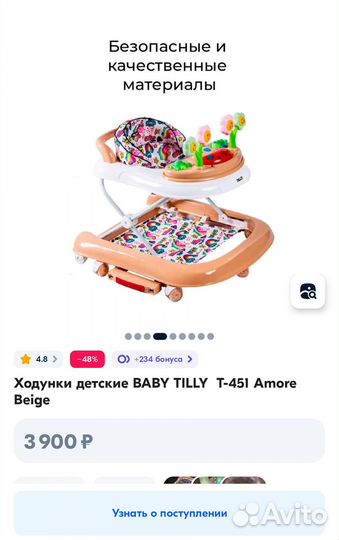 Ходунки детские baby tilly T-451 Amore Beige