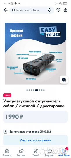 Ультразвуковой отпугиватель собак