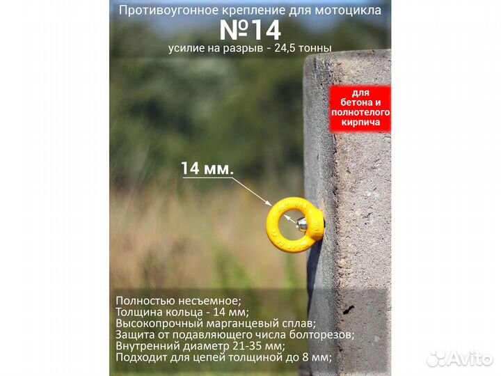 Крепление от угона велосипеда №14 высокопрочное