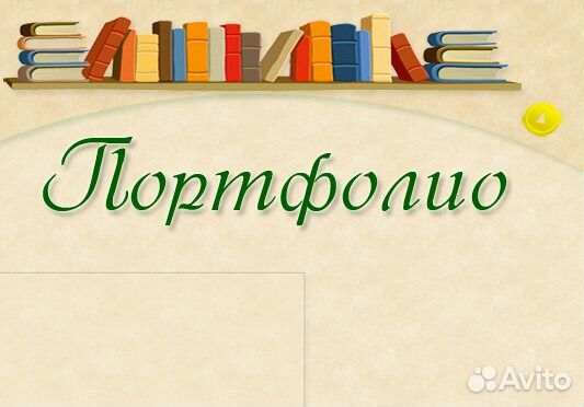 Портфолио для первоклассника