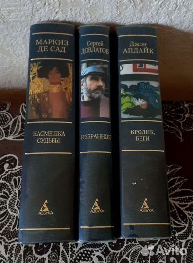 Джон Апдайк, Сергей Довлатов, Маркиз де Сад