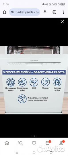 Посудомоечная машина