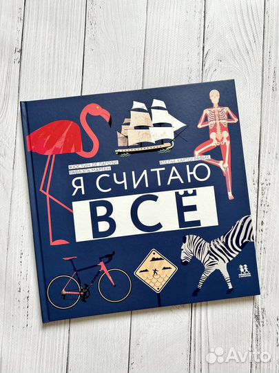 Я считаю всё