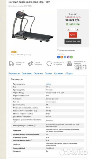 Беговая дорожка horizon elite 507t