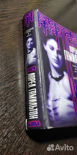 Лорел Гамильтон 2 сборника рассказов