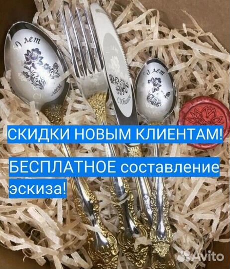 Особые цены на индивидуальные ложки