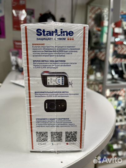 Автосигнализация starline a93v2