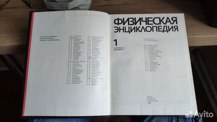 Физическая энциклопедия в 5 томах