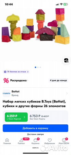 Кубики battat 2 набора