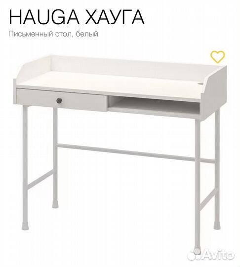 Хауга Письменный стол икеа, белый