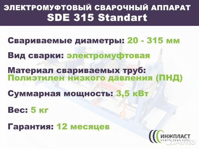 Электромуфтовый сварочный аппарат 20-315