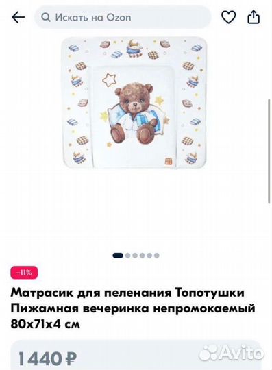 Пеленальный матрас