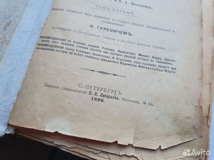 Хрестоматия 1896 год