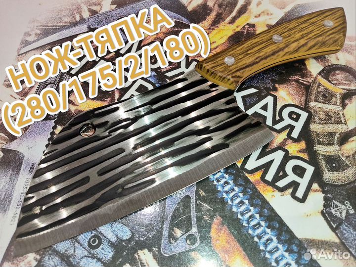 Нож-Тяпка (Полный Ассортимент)