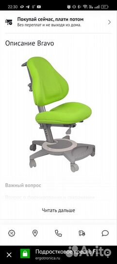 Детское ортопедическое кресло Fundesk Bravo